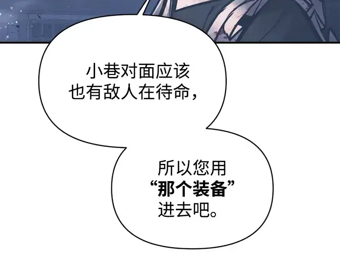 漫画《成为塔防游戏里的暴君》第135话第195张图