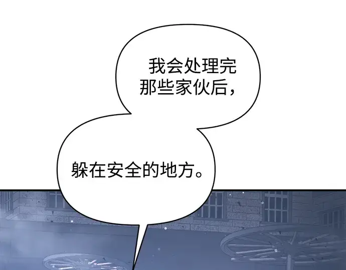 漫画《成为塔防游戏里的暴君》第135话第197张图
