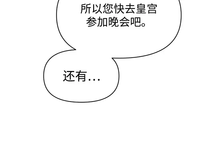 漫画《成为塔防游戏里的暴君》第135话第199张图