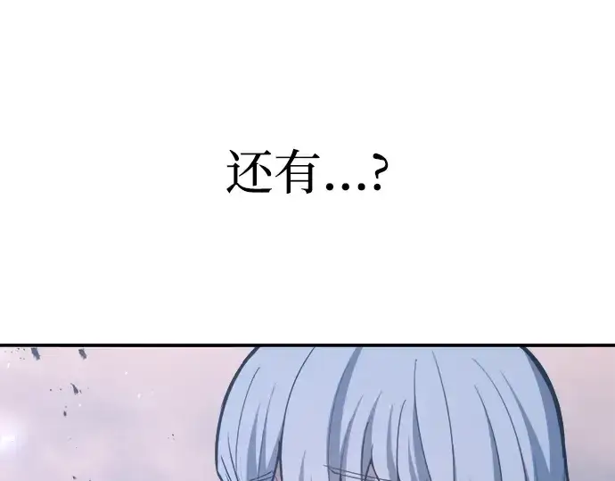 漫画《成为塔防游戏里的暴君》第135话第201张图