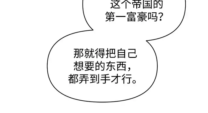 漫画《成为塔防游戏里的暴君》第135话第206张图