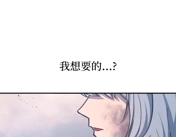漫画《成为塔防游戏里的暴君》第135话第207张图