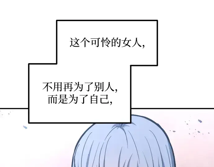 漫画《成为塔防游戏里的暴君》第135话第214张图