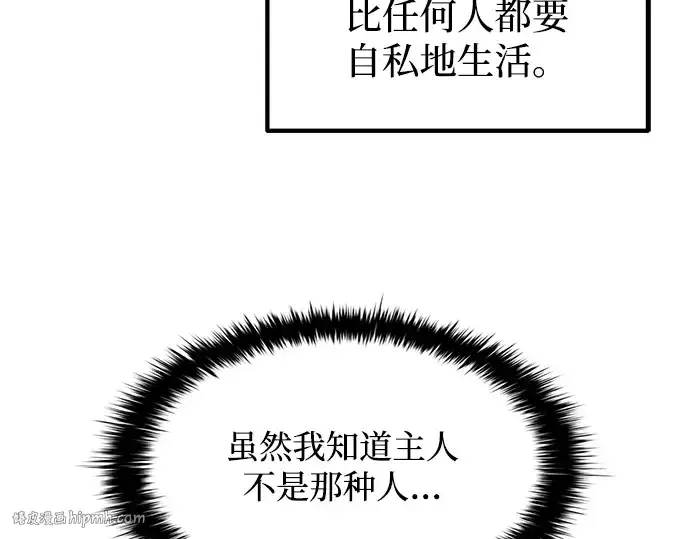漫画《成为塔防游戏里的暴君》第135话第216张图