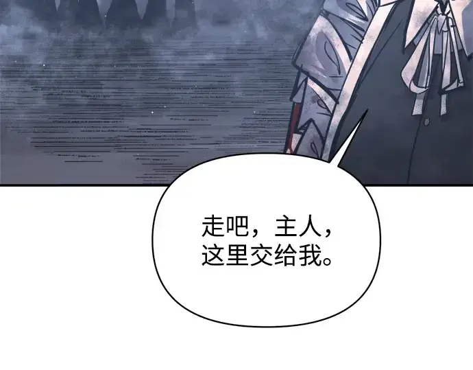 漫画《成为塔防游戏里的暴君》第135话第219张图