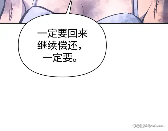漫画《成为塔防游戏里的暴君》第135话第224张图
