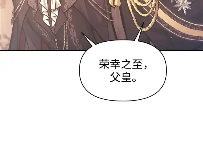 漫画《成为塔防游戏里的暴君》第135话第23张图