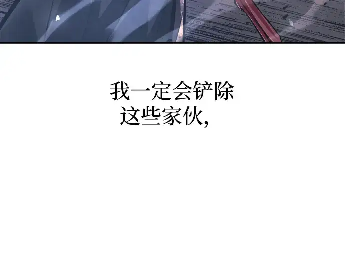 漫画《成为塔防游戏里的暴君》第135话第235张图
