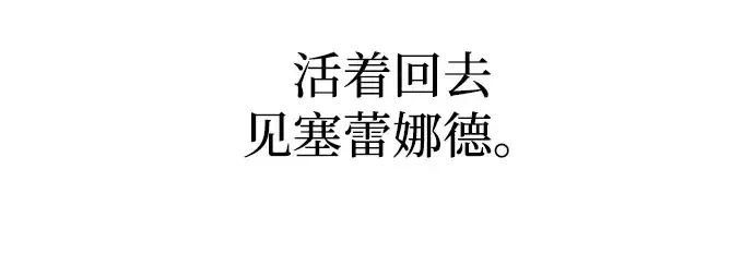 漫画《成为塔防游戏里的暴君》第135话第236张图