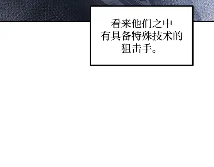 漫画《成为塔防游戏里的暴君》第135话第246张图