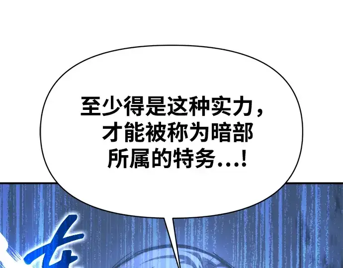 漫画《成为塔防游戏里的暴君》第135话第249张图