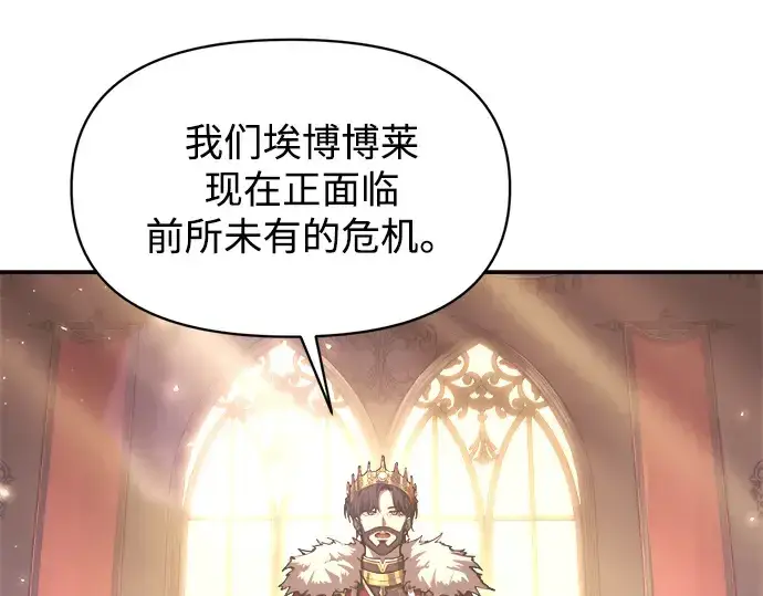 漫画《成为塔防游戏里的暴君》第135话第29张图