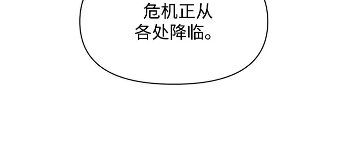 漫画《成为塔防游戏里的暴君》第135话第31张图