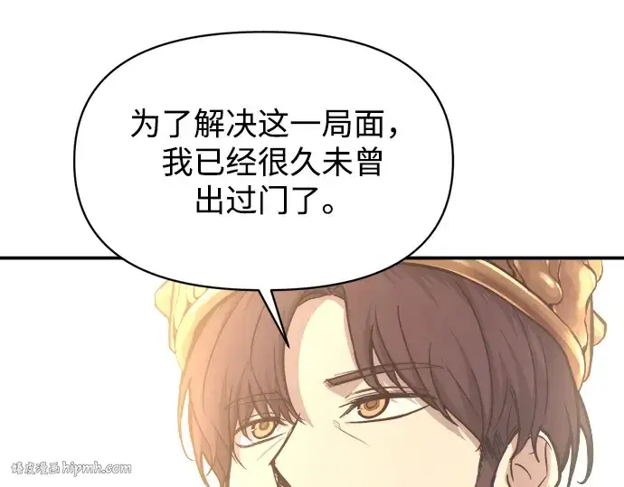 漫画《成为塔防游戏里的暴君》第135话第32张图
