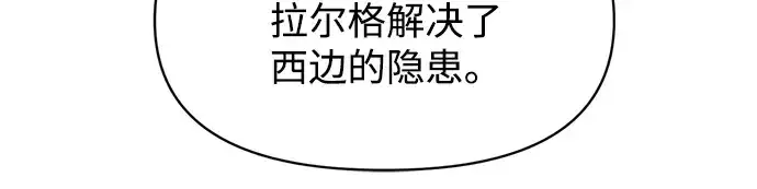 漫画《成为塔防游戏里的暴君》第135话第34张图