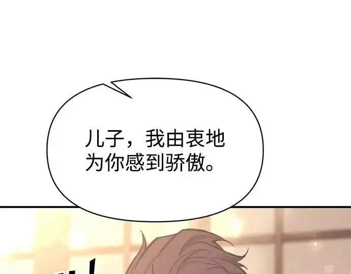 漫画《成为塔防游戏里的暴君》第135话第35张图