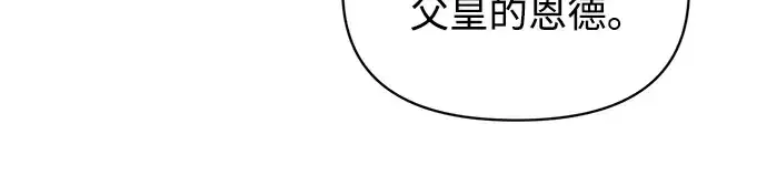 漫画《成为塔防游戏里的暴君》第135话第37张图