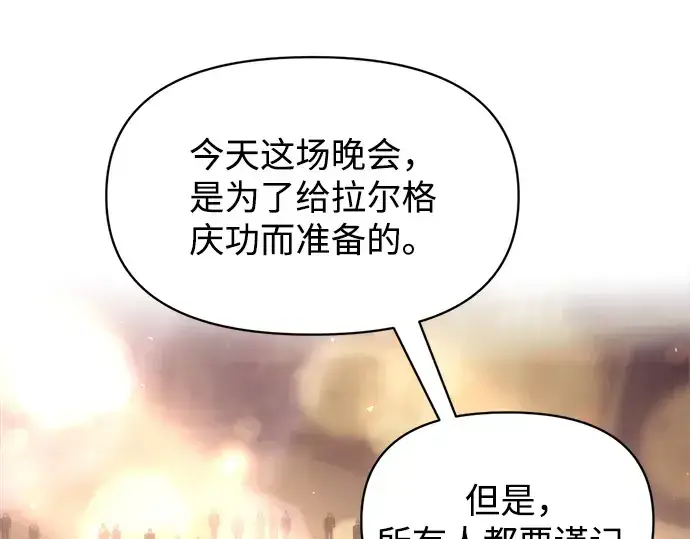 漫画《成为塔防游戏里的暴君》第135话第38张图