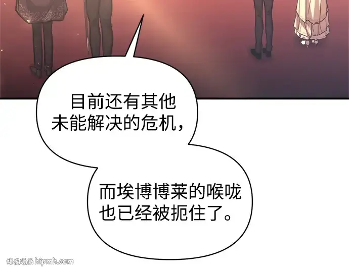 漫画《成为塔防游戏里的暴君》第135话第40张图