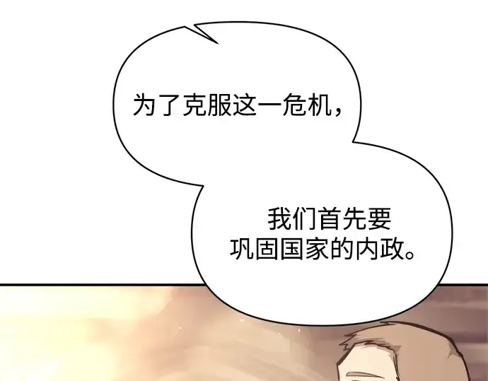 漫画《成为塔防游戏里的暴君》第135话第42张图