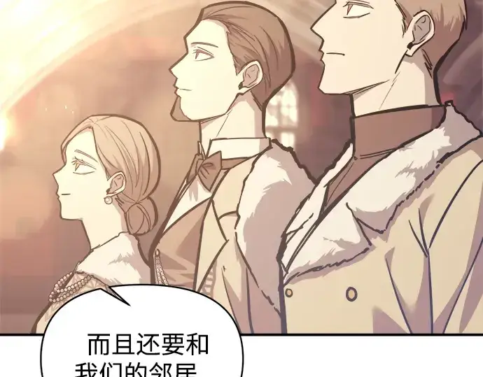 漫画《成为塔防游戏里的暴君》第135话第43张图