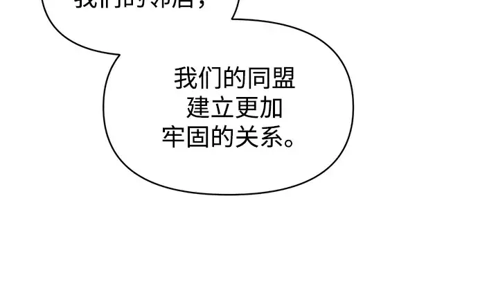 漫画《成为塔防游戏里的暴君》第135话第44张图