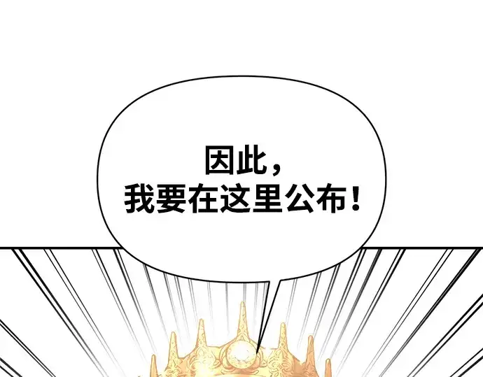漫画《成为塔防游戏里的暴君》第135话第45张图