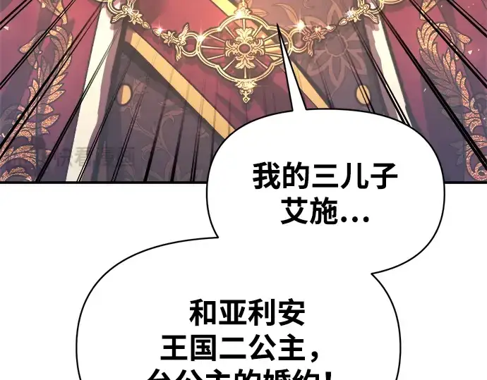 漫画《成为塔防游戏里的暴君》第135话第47张图