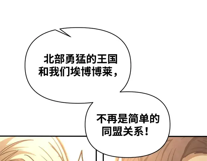 漫画《成为塔防游戏里的暴君》第135话第49张图