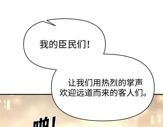 漫画《成为塔防游戏里的暴君》第135话第53张图