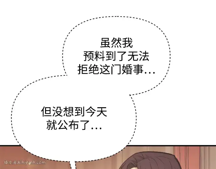 漫画《成为塔防游戏里的暴君》第135话第56张图
