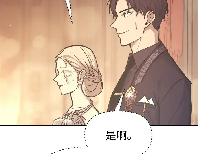 漫画《成为塔防游戏里的暴君》第135话第57张图
