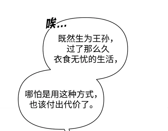 漫画《成为塔防游戏里的暴君》第135话第59张图