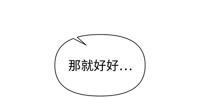 漫画《成为塔防游戏里的暴君》第135话第65张图