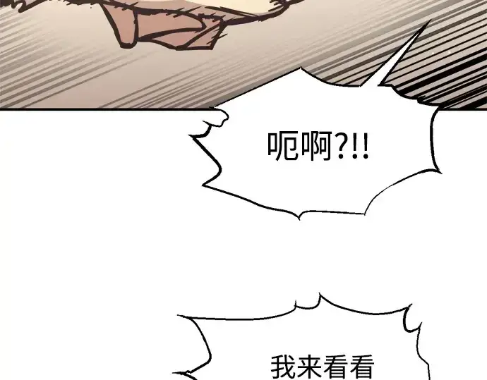 漫画《成为塔防游戏里的暴君》第135话第67张图