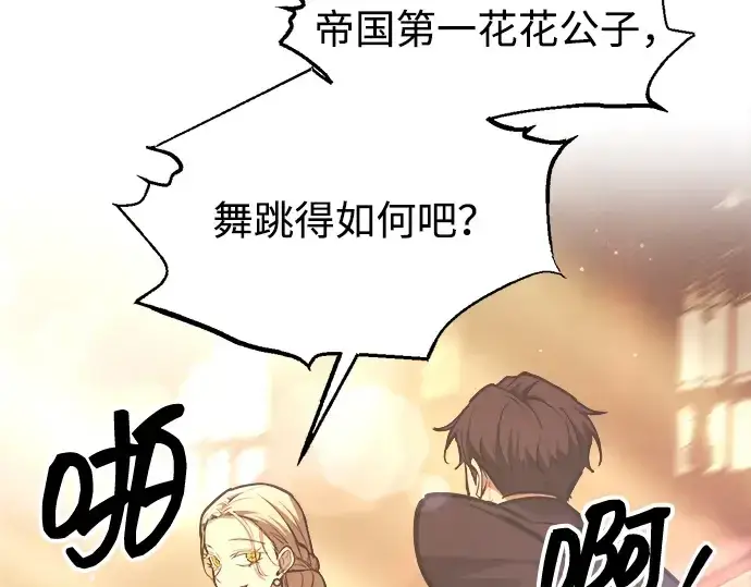 漫画《成为塔防游戏里的暴君》第135话第68张图
