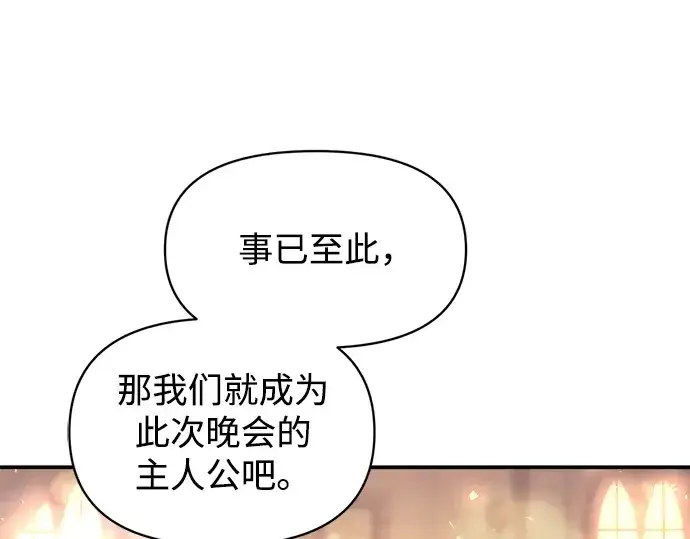 漫画《成为塔防游戏里的暴君》第135话第71张图
