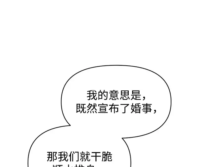 漫画《成为塔防游戏里的暴君》第135话第74张图