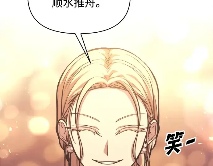 漫画《成为塔防游戏里的暴君》第135话第75张图