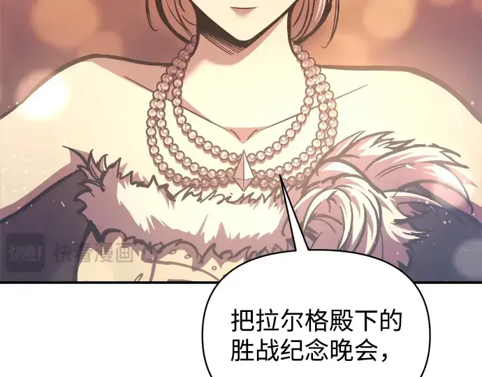 漫画《成为塔防游戏里的暴君》第135话第76张图