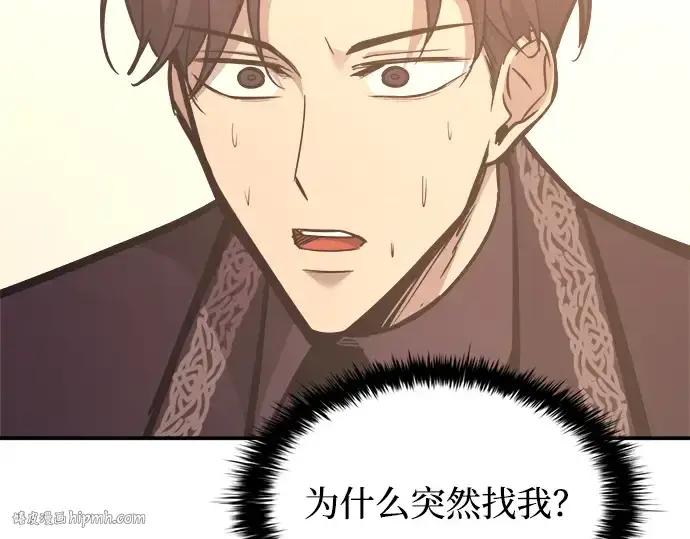 漫画《成为塔防游戏里的暴君》第135话第8张图