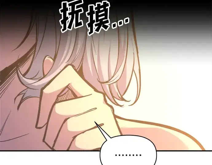 漫画《成为塔防游戏里的暴君》第135话第86张图