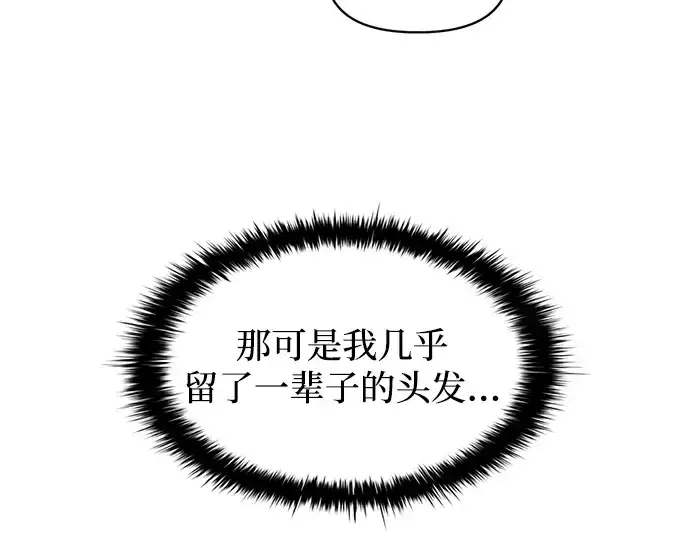 漫画《成为塔防游戏里的暴君》第135话第87张图