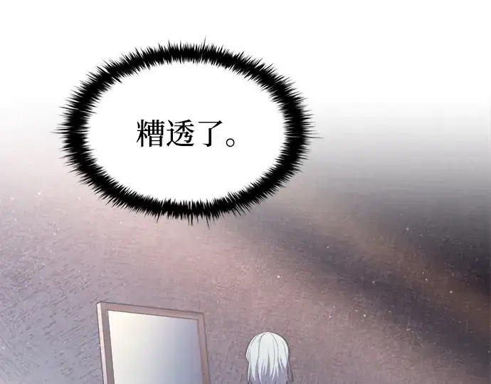 漫画《成为塔防游戏里的暴君》第135话第95张图