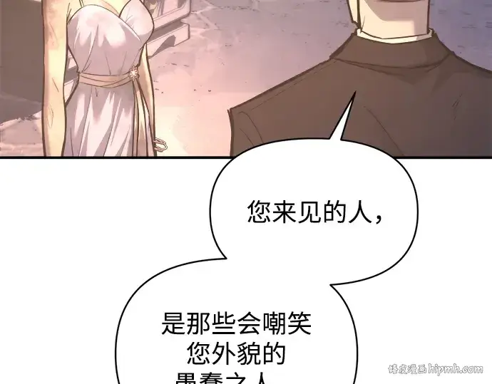 漫画《成为塔防游戏里的暴君》第136话第104张图