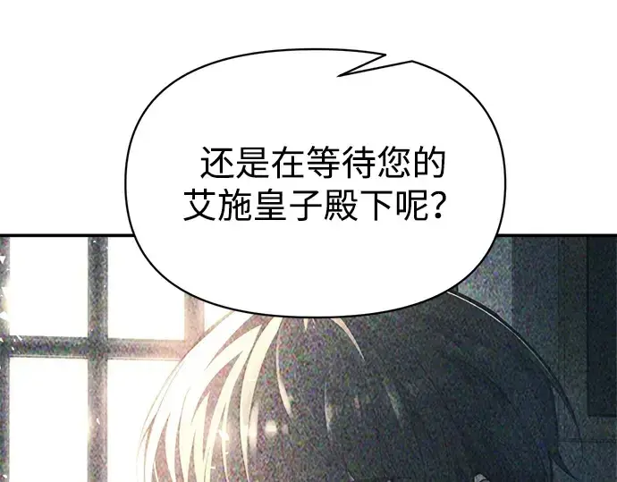 漫画《成为塔防游戏里的暴君》第136话第106张图
