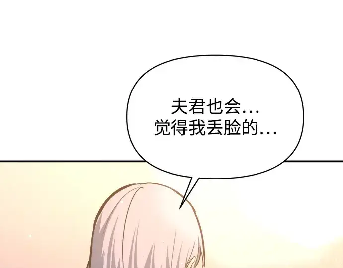 漫画《成为塔防游戏里的暴君》第136话第109张图