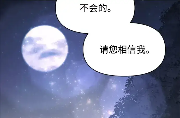 漫画《成为塔防游戏里的暴君》第136话第111张图