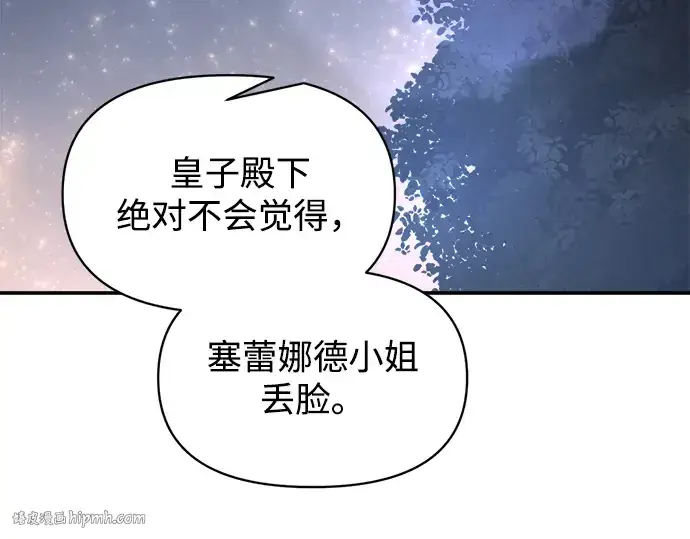 漫画《成为塔防游戏里的暴君》第136话第112张图