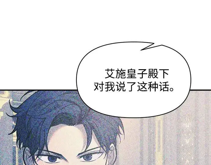 漫画《成为塔防游戏里的暴君》第136话第113张图